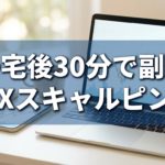 JFXスキャルピングアイキャッチv2