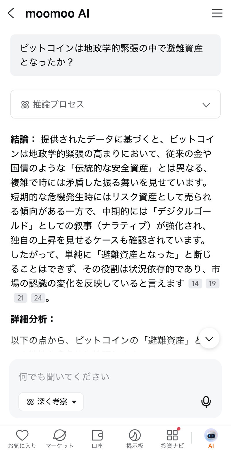 moomoo証券 AI分析画面