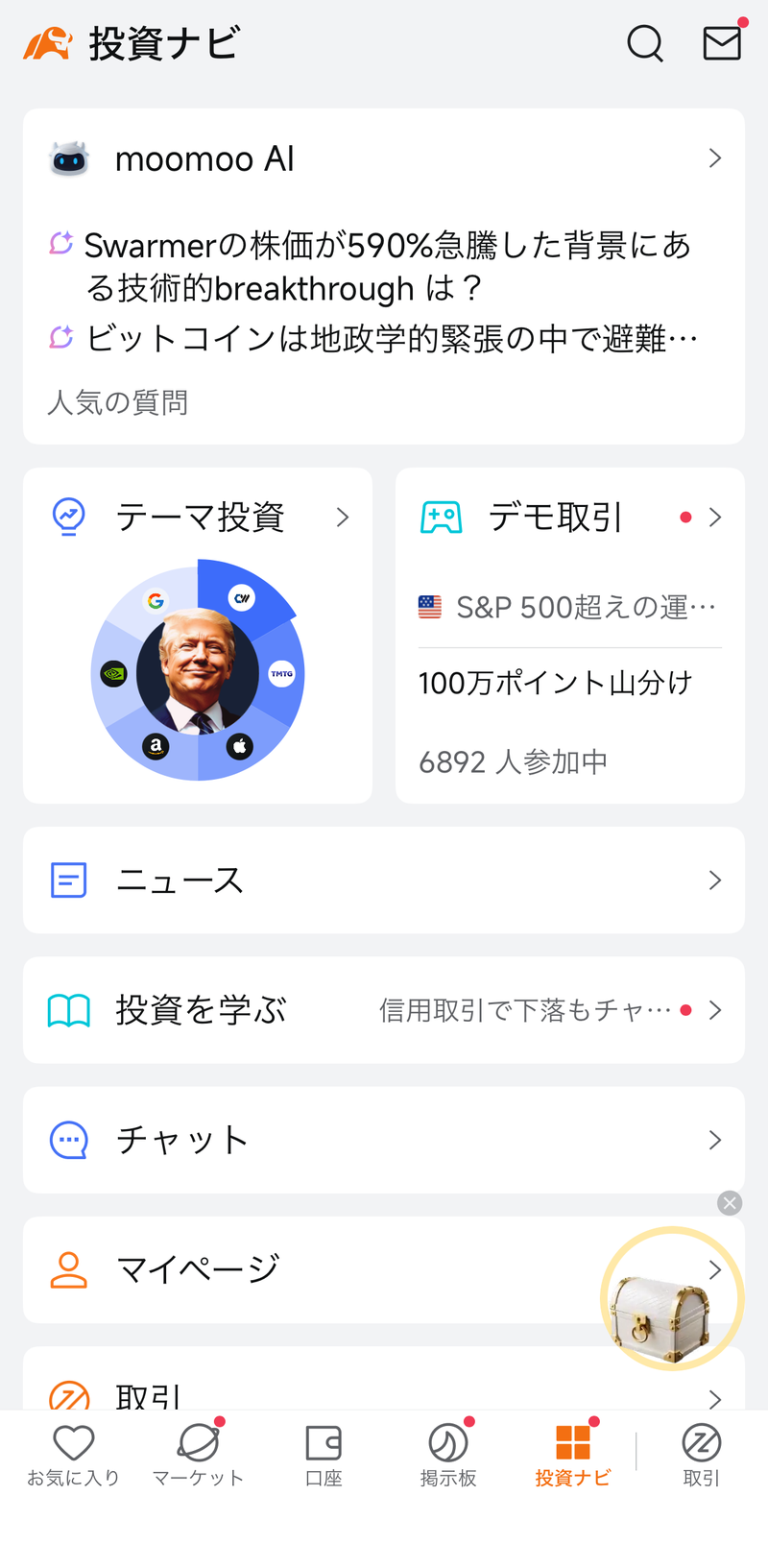 moomoo証券 投資ナビ画面