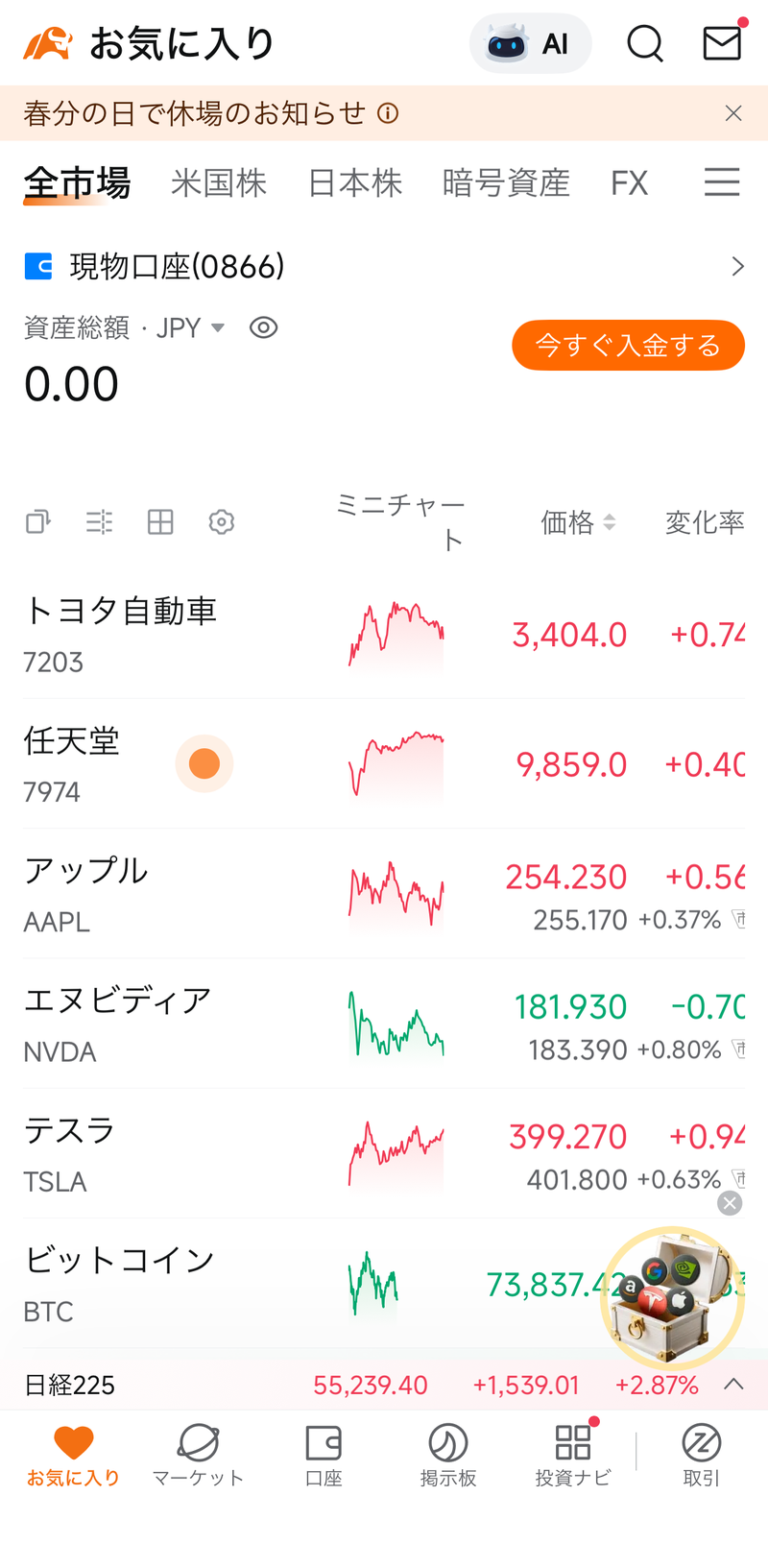 moomoo証券 ウォッチリスト画面