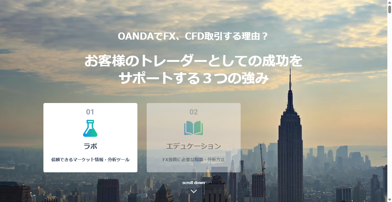 OANDA証券 公式サイト
