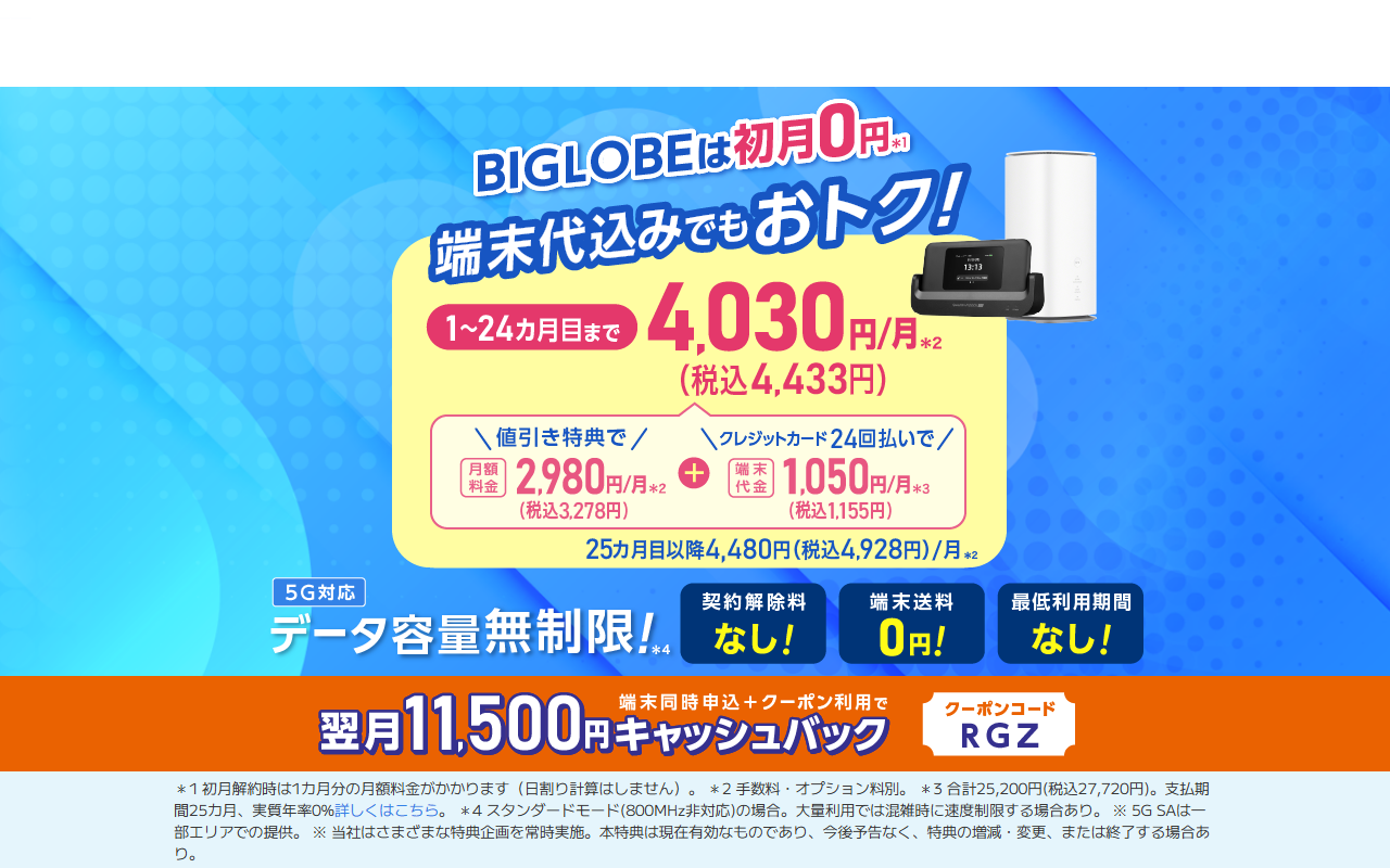BIGLOBE WiMAXの公式サイト