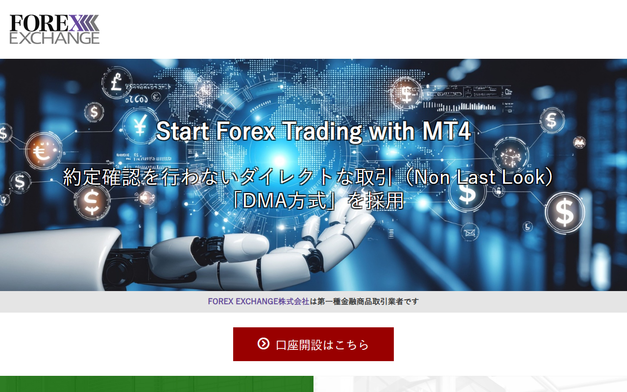 FOREX EXCHANGE 俺のMT4 公式サイト