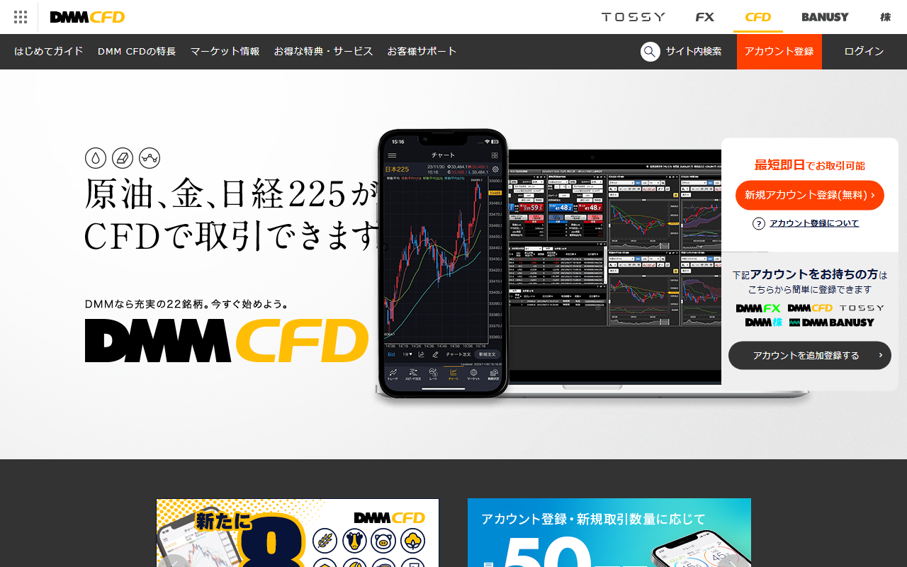 DMM CFDの公式サイト