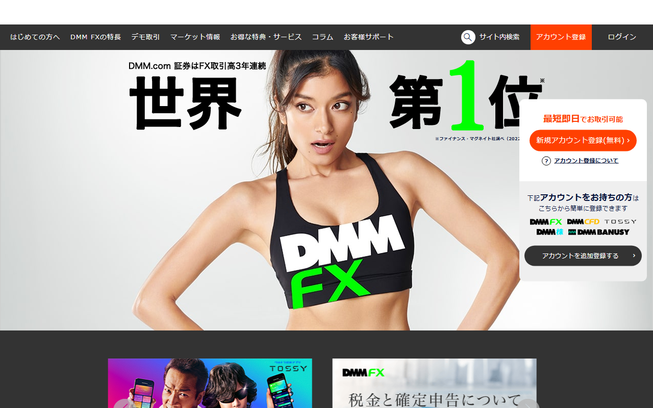 DMM FXの公式サイト