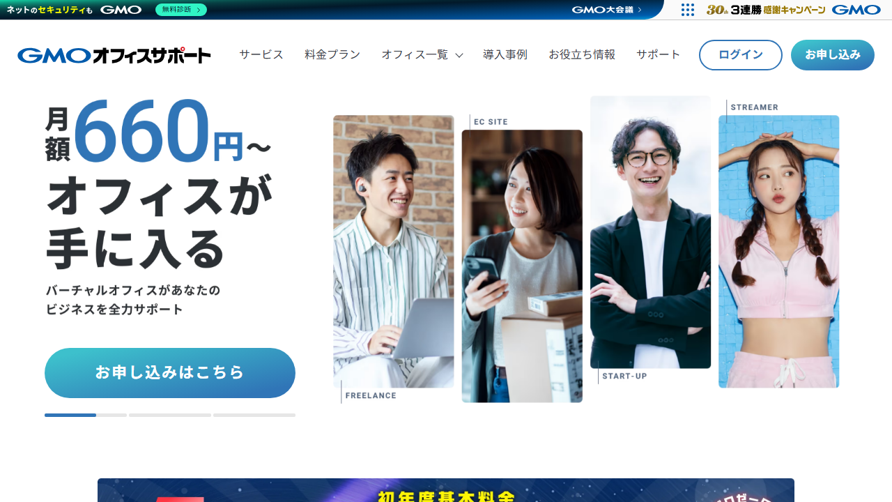 GMOオフィスサポートの公式サイト