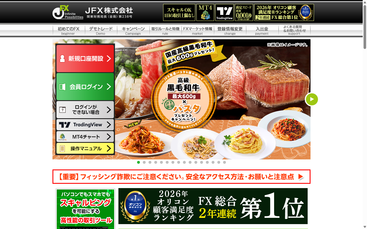 JFX MATRIX TRADER 公式サイト