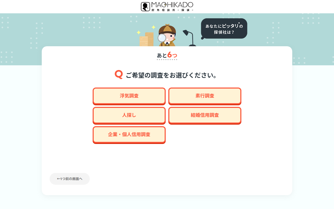 街角相談所-探偵-の公式サイト