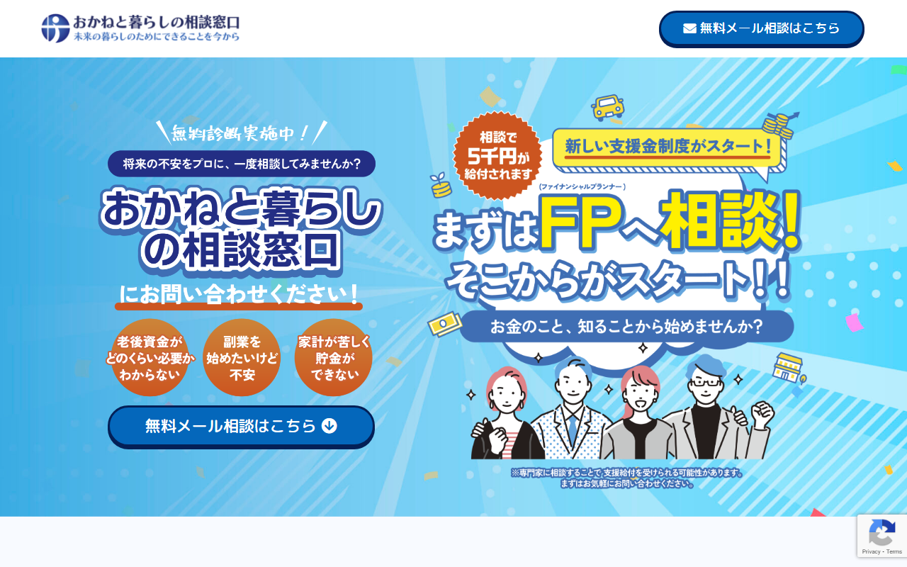 おかねと暮らしの相談窓口の公式サイト