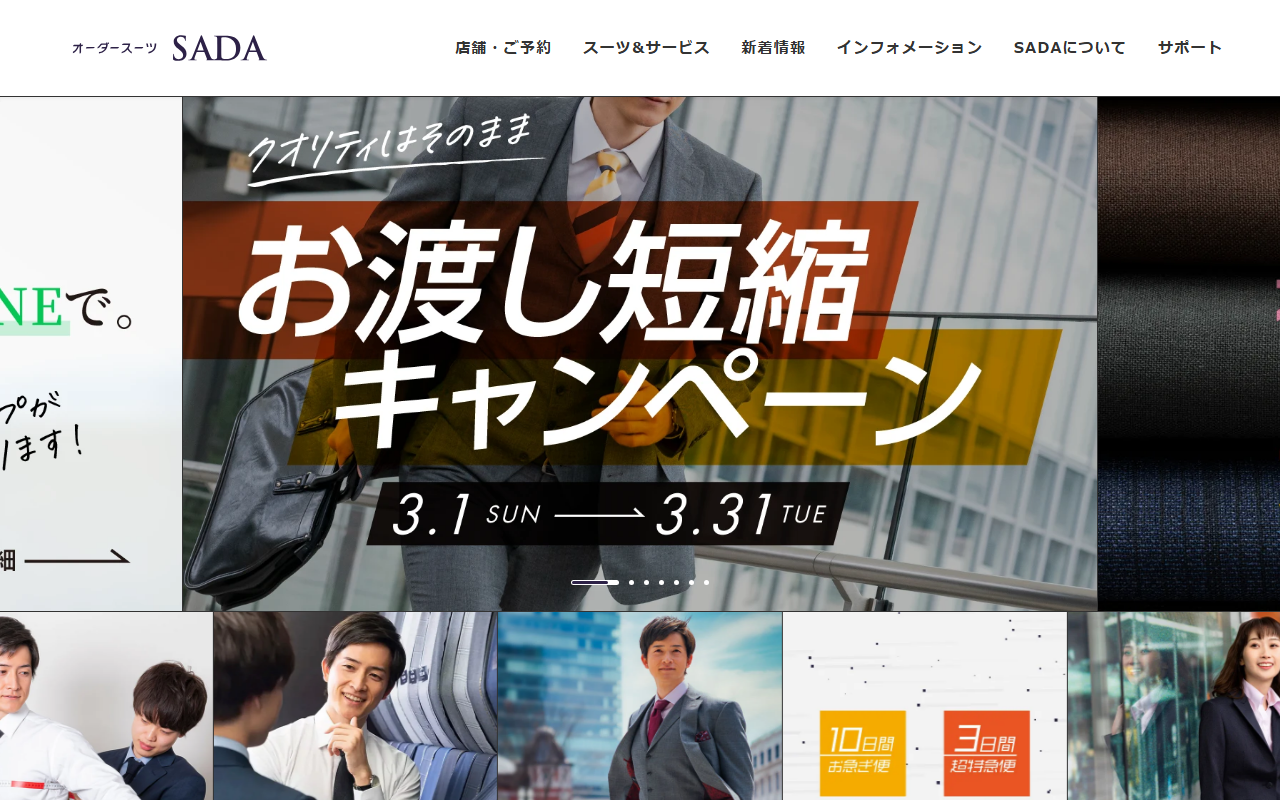 オーダースーツSADAの公式サイト