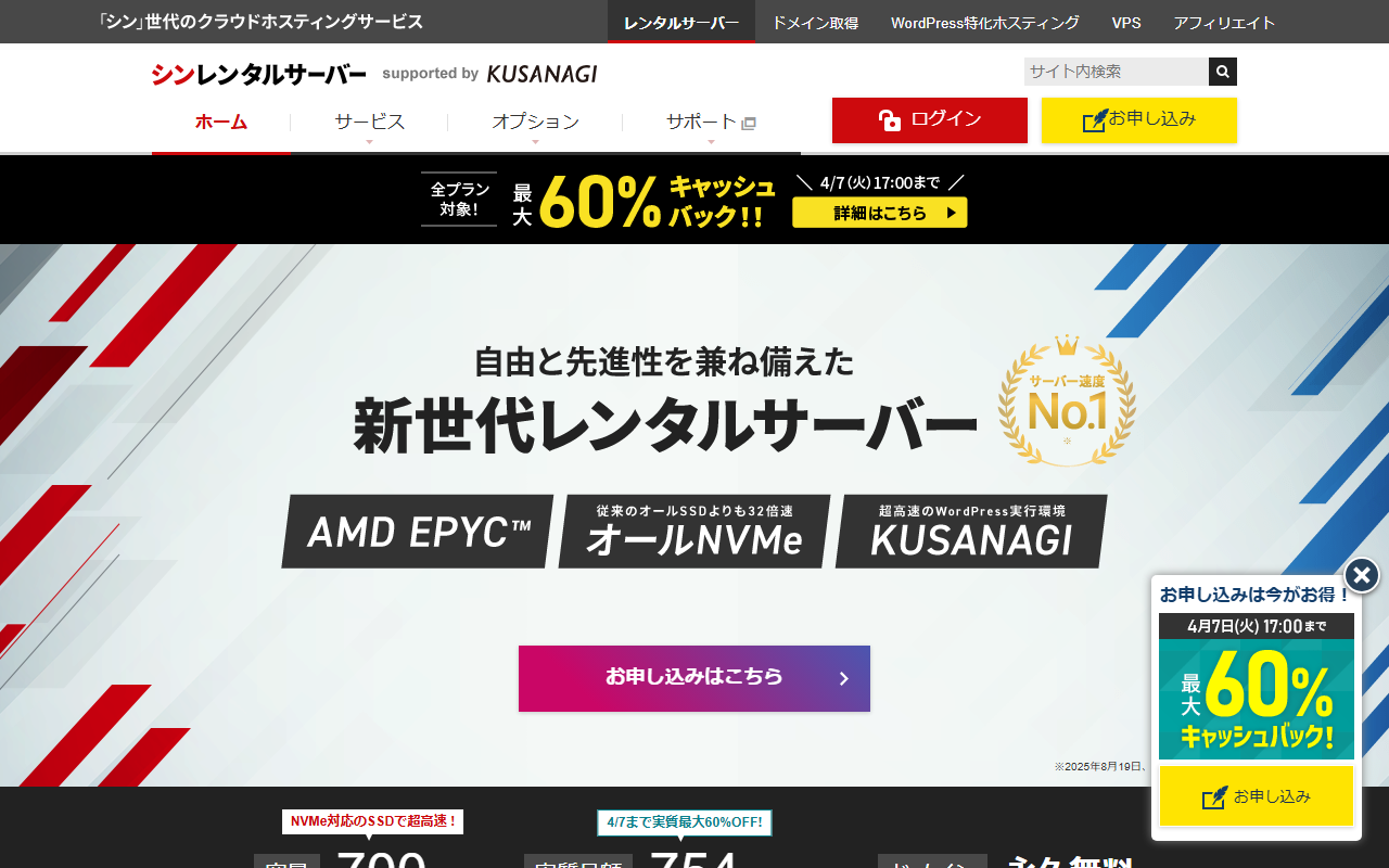 シンレンタルサーバーの公式サイト