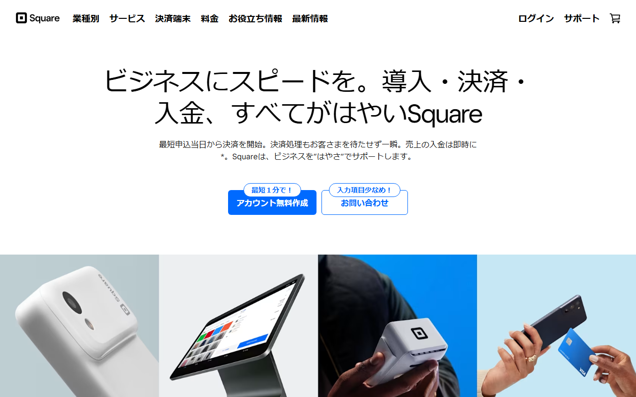 Squareの公式サイト