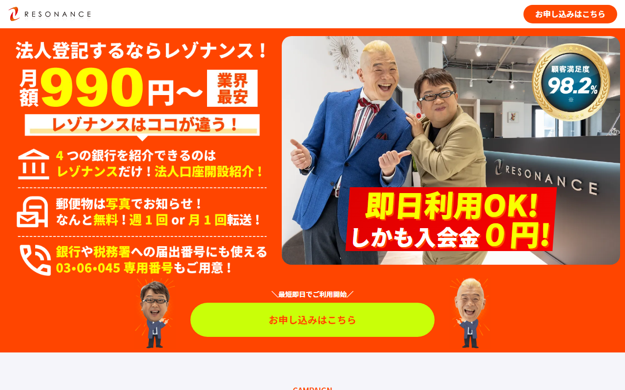 レゾナンス公式サイト
