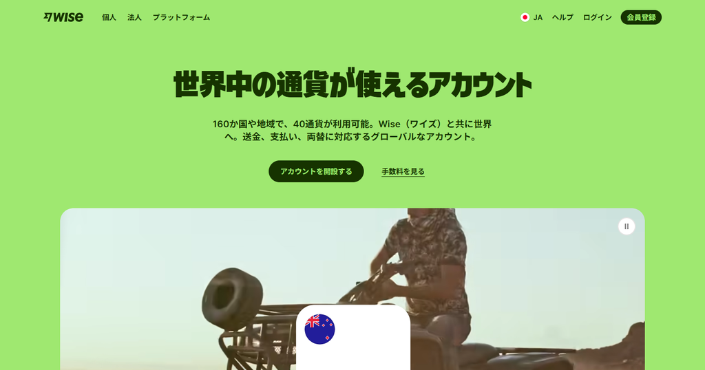Wise公式サイトのアカウント開設画面