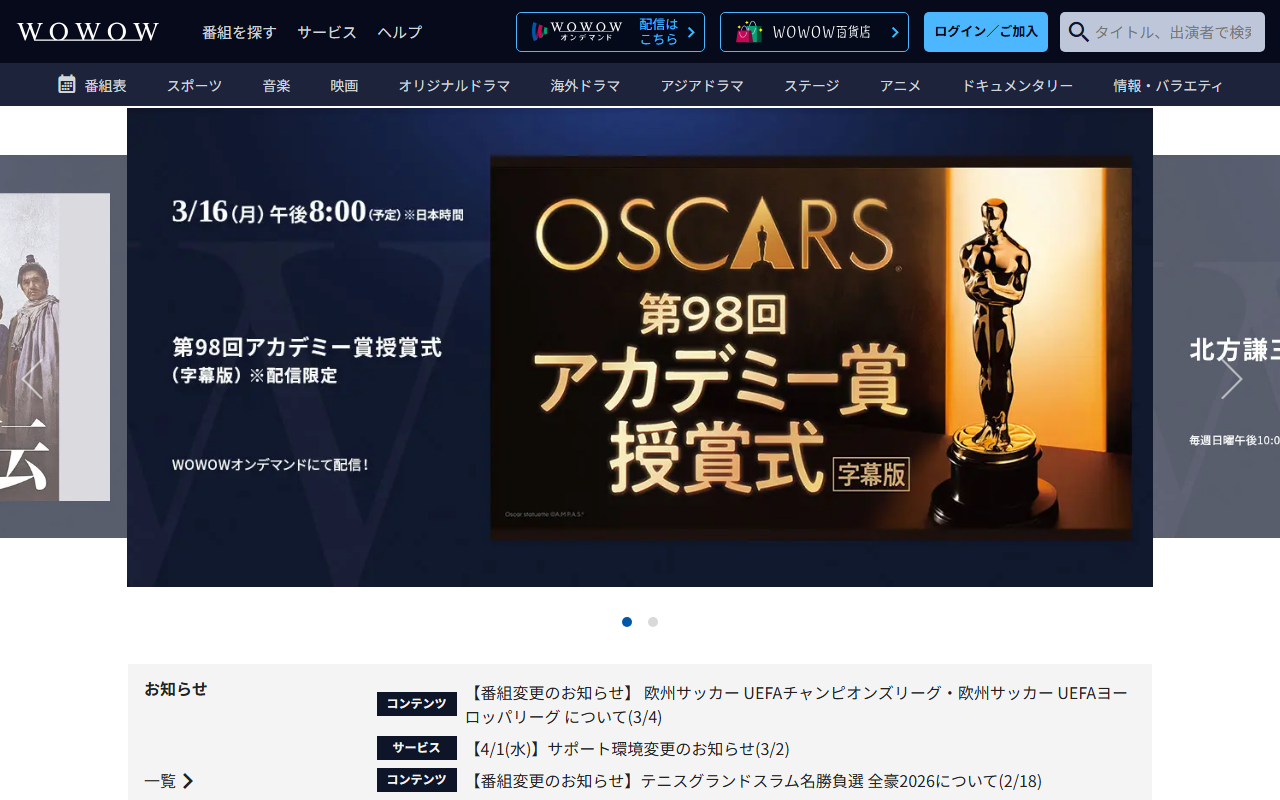 WOWOWの公式サイト